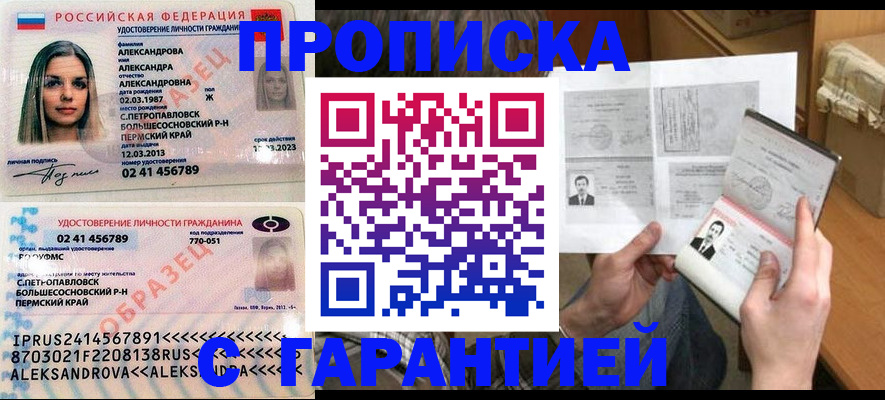 купить прописку в Лянторе