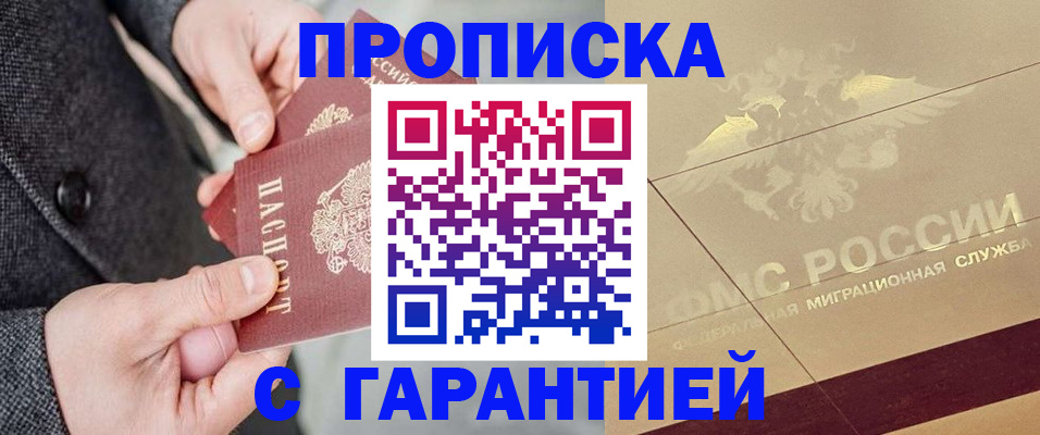 прописка 2025 в Лянторе